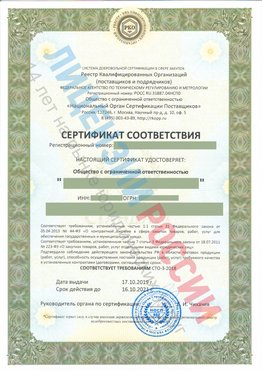 Сертификат соответствия СТО-3-2018 Хороль Свидетельство РКОпп